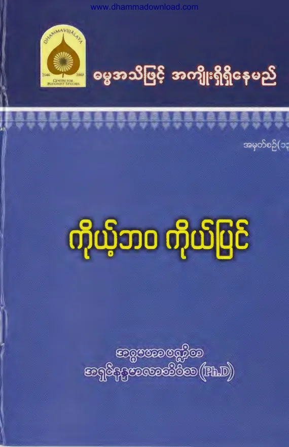 137. ကုိယ့္ဘဝ ကုိယ္ျပင္.pdf